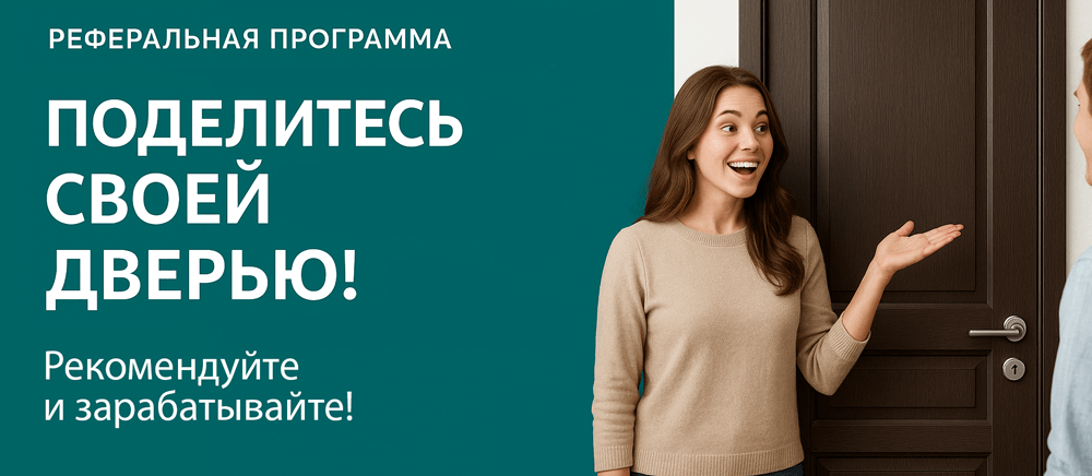 Реферальная программа Тюмень